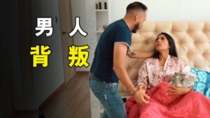 男人背叛妻子会不会有报应